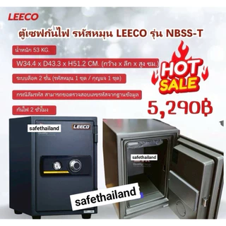 ตู้เซฟกันไฟ LEECO หนัก 53 kg. ใส่โฉนดได้
