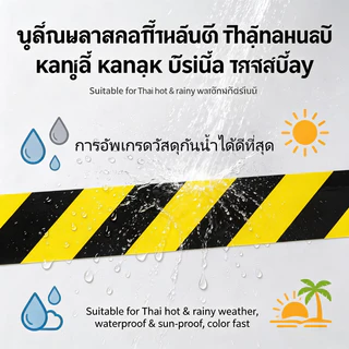 เทปเตือน เทปกาวตีเส้นพื้น เทปกั้นเขต เหนียวดี กันน้ำ สามารถใช้ PVC ไวนิล กั้นเขต พื้นโรงงาน