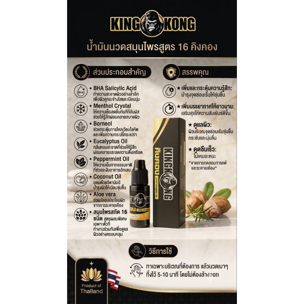 KINGKONGน้ำมันนวดสำหรับท่านชาย