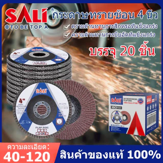 SALIผ้าทรายเรียงซ้อน 20อัน ผ้าทรายซ้อนหลังแข็ง จานทรายซ้อน ใบขัดไม้ ขัดเหล็ก มี#40 ถึง #120