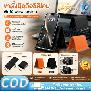 ขาตั้งโทรศัพท์ซิลิโคนยืดหยุ่น พับได้ รองรับมือถือ แท็บเล็ต พกพาสะดวก สำหรับใช้ประจำและเดินทาง【COD】