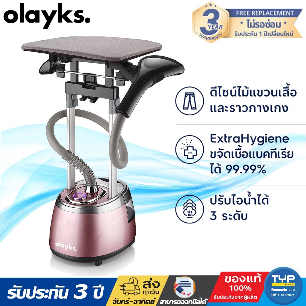 olayks เครื่องรีดไอน้ำถนอมผ้า 2000W เตารีดไอน้ำแบบยืน Iron Steamer