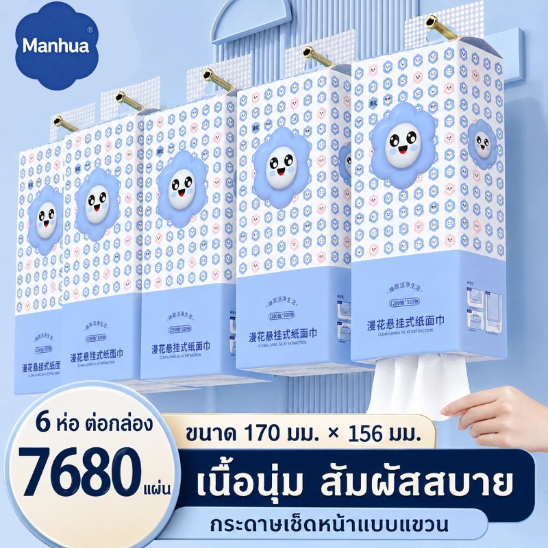 1 ลัง6 ห่อ Manhua GB/T 20808 ทิชชู่แบบดึงแขวนได้ ดีลักซ์