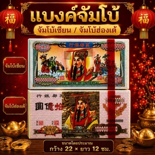 ✨️แบงค์กงเต็ก🧧 แบงค์ไหว้เช็งเม้ง ไหว้บรรพบุรุษ แบงค์ -ปลีก-เซียนเล็ก-เซียนใหญ่-จับโบ้เซียน/ฮ่องเต้🔥