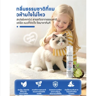 Whisker สเปรย์ผ่อนคลายสำหรับสัตว์เลี้ยง สารสกัดจากผลกอลล์ ช่วยปลอบประโลมอารมณ์ ทำให้แมวผ่อนคลาย เพิ่มความสนุกสนาน