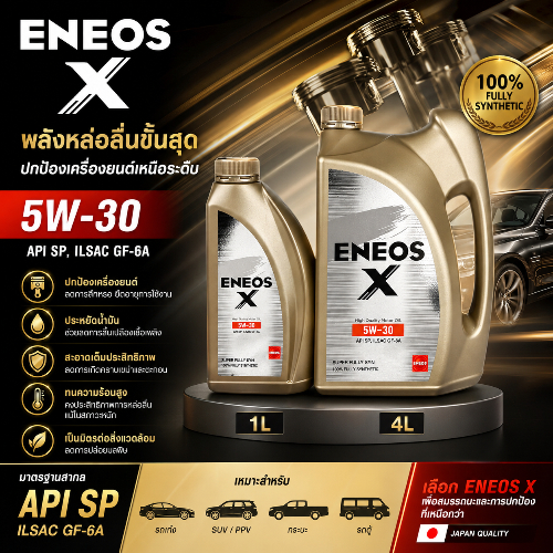 ENEOS น้ำมันเครื่อง SQ FULLY SYN ENEOS 4+1L  5W-30 [79103107]