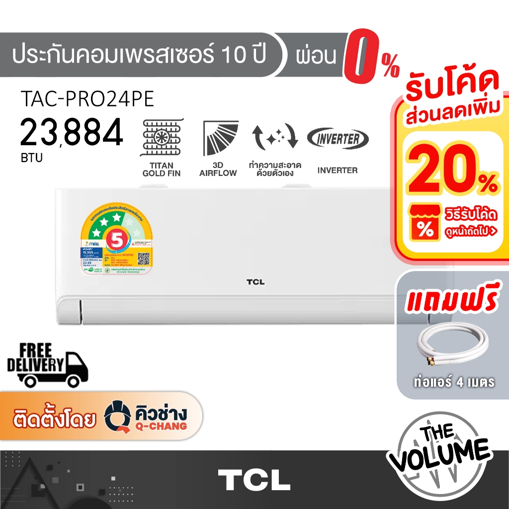 TCL แอร์ติดพนัง ขนาด 23,884 BTU | T-PROPE BreezeIN Series รุ่น TAC-PRO24PE ระบบ Inverter (รับประกันค