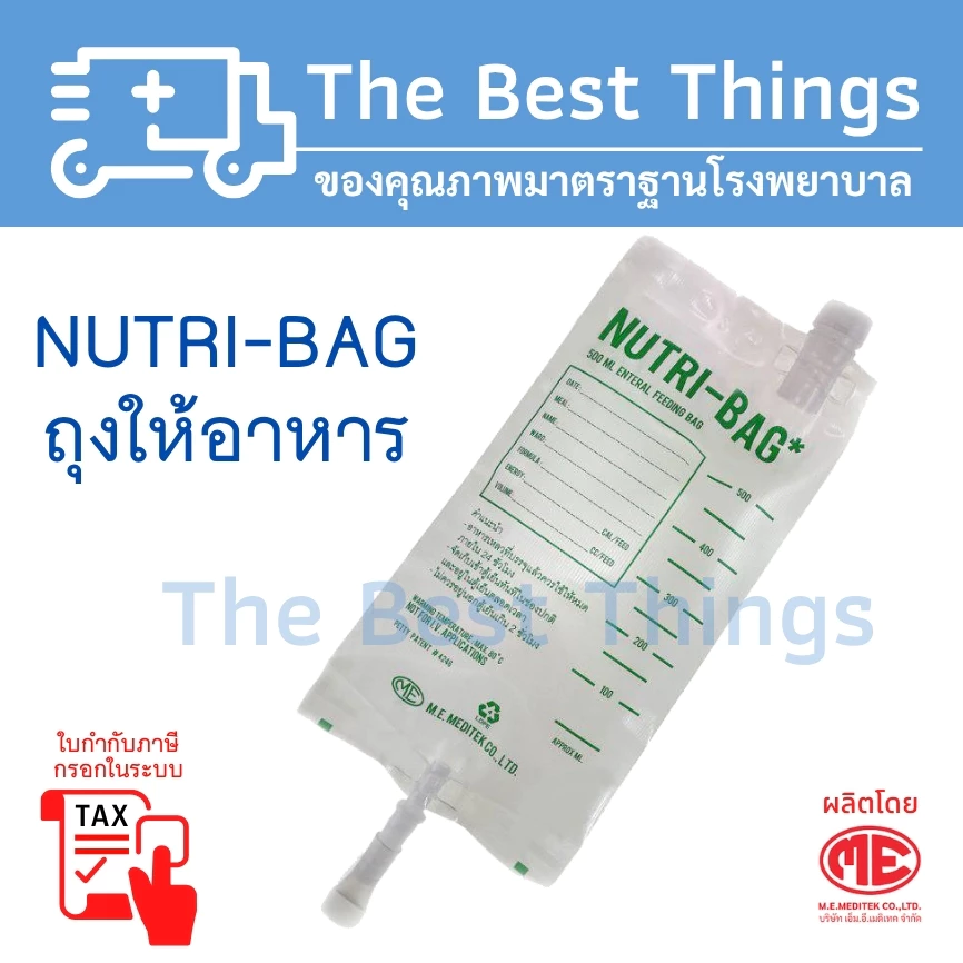ถุงให้อาหาร NUTRI-BAG 1 แพค (100ถุง)