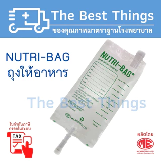 ถุงให้อาหาร NUTRI-BAG 1 แพค (100ถุง)