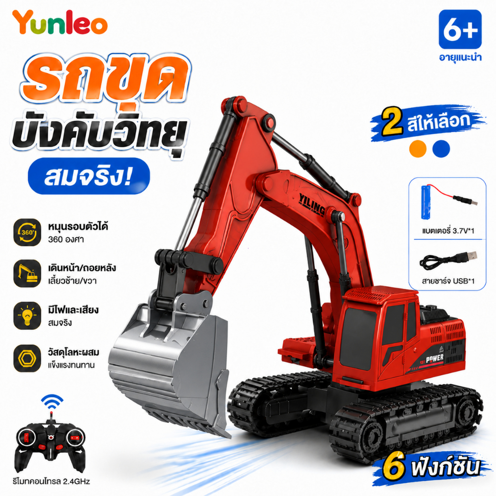 YUNLEOTOY รถก่อสร้างบังคับ 2.4G รถขุด รถดั๊ม รถแม็คโครบังคับ ของเล่นเด็กผู้ชาย จำลองงานก่อสร้าง ควบคุมระยะไกล