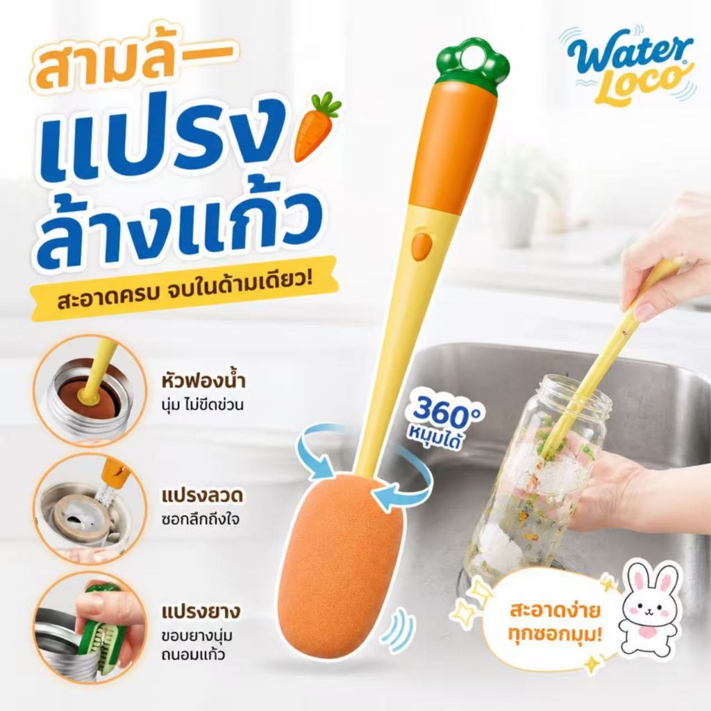 แปรงฟองน้ํา ด้ามจับยาว 3 in 1 อเนกประสงค์  แปรงล้างแก้วฟองน้ำล้างแก้ว แปรงแครอท หัวฟองน้ำ  อุปกรณ์ล้างขวด 360 องศา