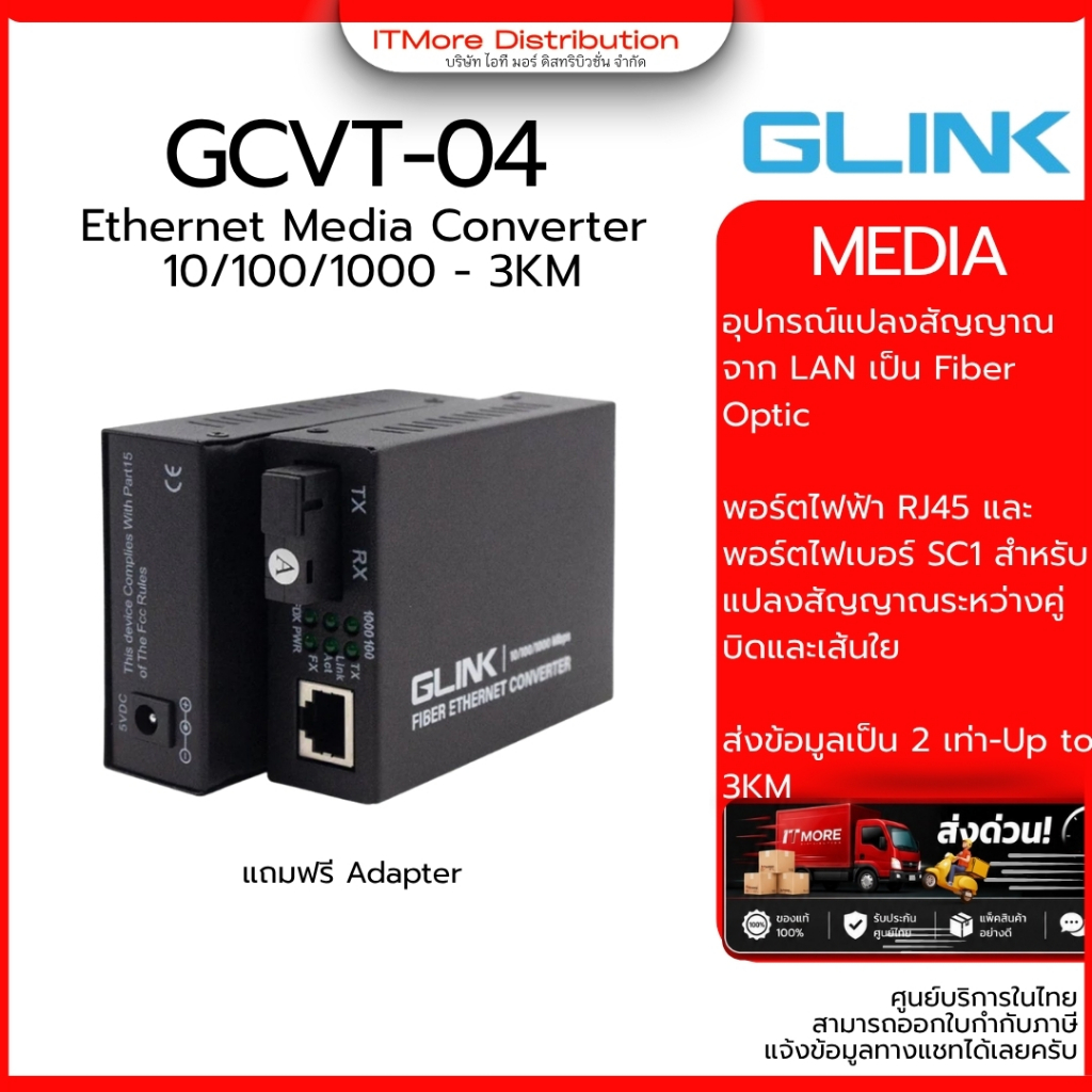 (ส่งด่วน) GLINK Ethernet Media Converter แปลงสัญญาณจาก LAN เป็น Fiber Optic 10/100/1000 - 3KM รุ่น G