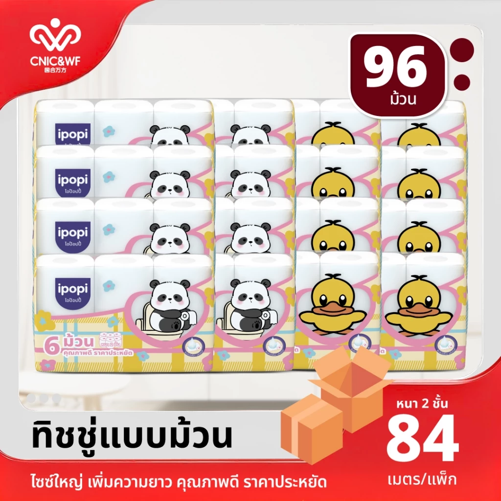 【16แพ็ค ยกลัง 96 ม้วน】ipopi กระดาษชำระแบบม้วน ความยาว 84 เมตร หนา 2 ชั้น เนื้อกระดาษผลิตจากเยื่อไม้บริสุทธิแท้ 100%