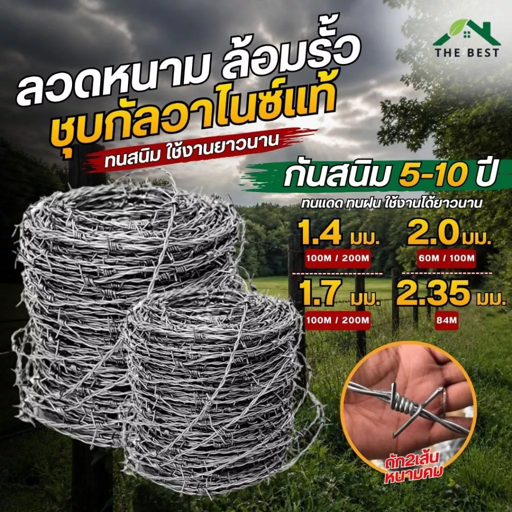ลวดหนาม ยาว60-200เมตร หนา 1.2mm/1.4mm/1.7mm/2mm/2.35mm ลวดหนามชุบกัลวาไนซ์ร้อน ทนสนิม รั้วทหาร รั้วบ้าน