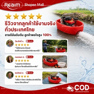 REAIM ปั๊มน้ำ เรือรดน้ำ 4จังหวะ เครื่องสูบน้ำแรงดันสูง 2 นิ้ว แถมฟรีสาย แจกฟรี หัวฉีดน้ำ 2 อัน