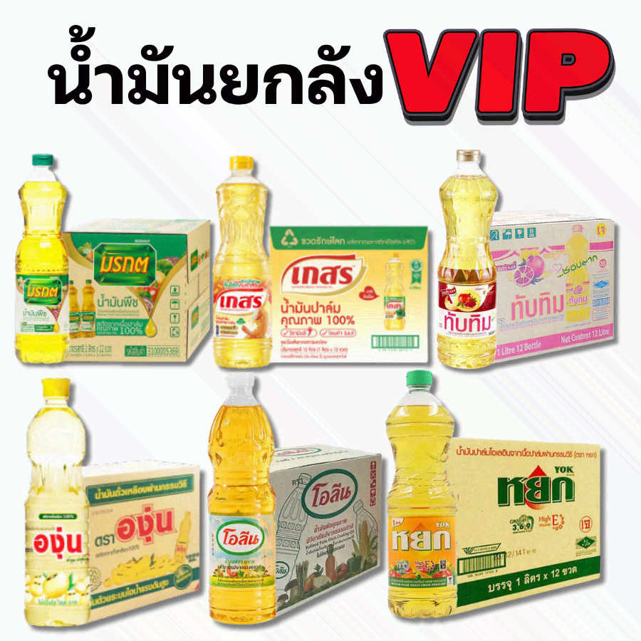 NOLIVE (พิเศษVIP) น้ำมันยกลัง 12 ขวด มรกต เกสร หยก องุ่น ขนาด 1ลิตร #ยกลัง