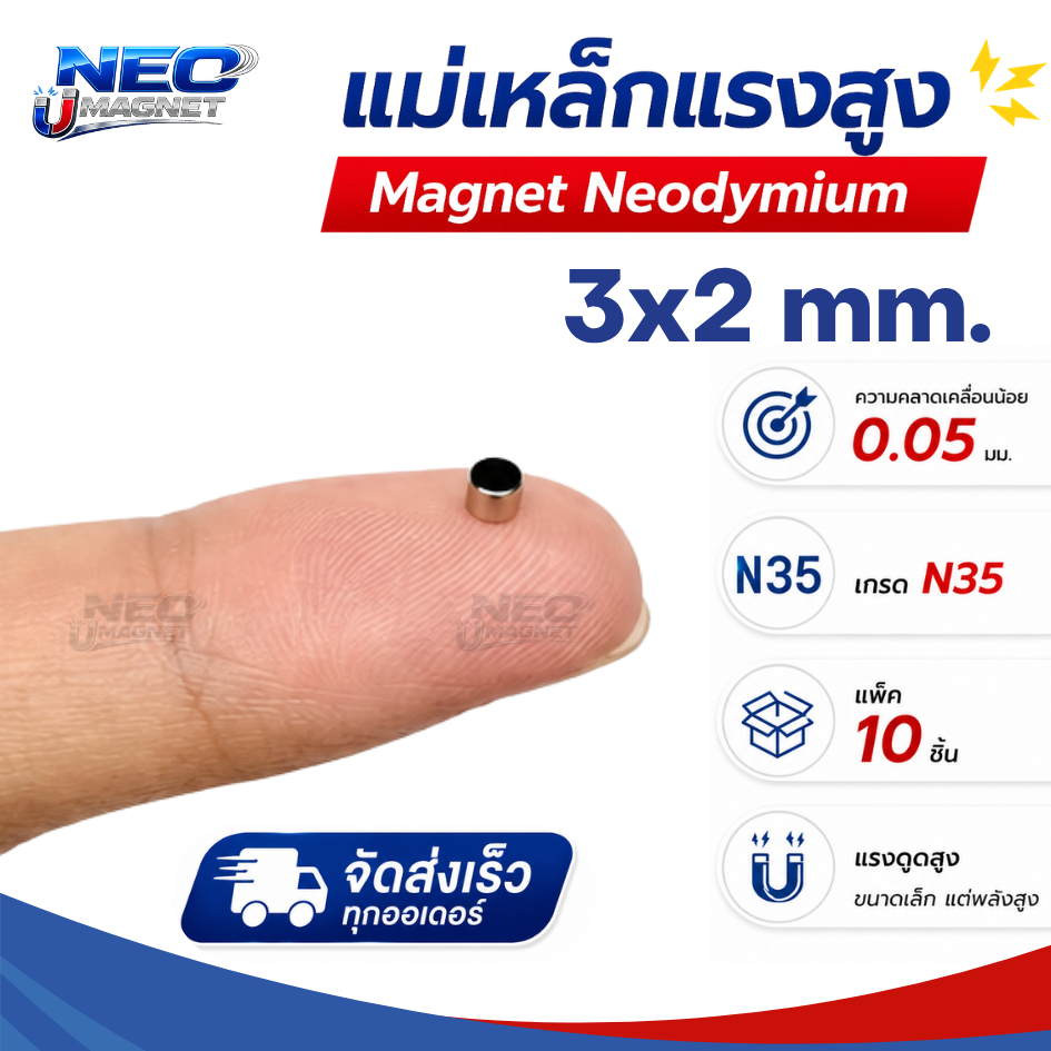 แม่เหล็กแรงสูง ขนาด 3x2 มม Magnet Neodymium แม่เหล็กแรงสูง งานประดิษฐ์ DIY 10 ชิ้น