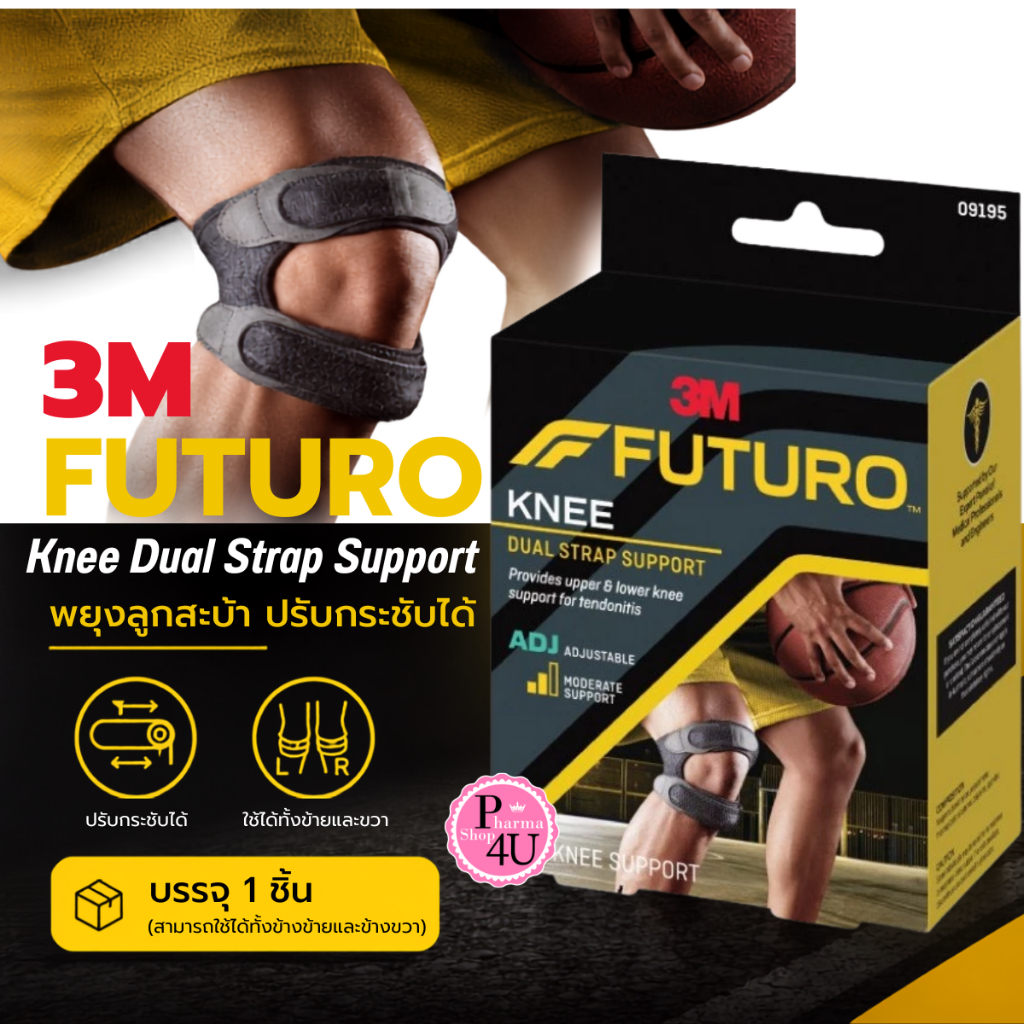 FUTURO Dual Knee Strap Support อุปกรณ์พยุงลูกสะบ้าเข่า แถบรัดคู่ ชนิดปรับกระชับได้ #7013