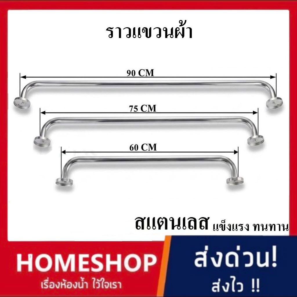 ราวแขวนผ้าสแตนเลส ราวจับในห้องน้ำ มีขนาด 60 CM, 75 CM , 90 CM แบบเจาะผนัง แข็งแรง ทนทาน LP-490