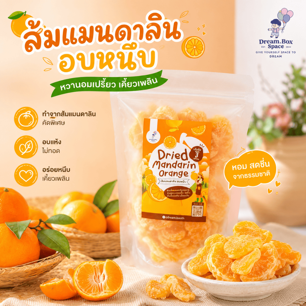 ส้มแมนดารินอบแห้ง Dried Mandarin Orange หอมส้มธรรมชาติ เคี้ยวหนึบ อร่อยเพลิน