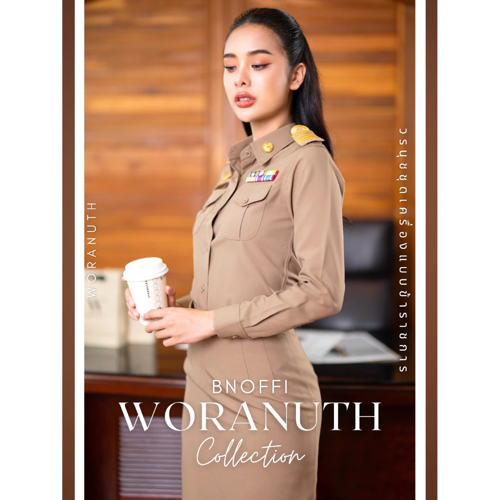 ชุดเครื่องแบบสีกากี ผ้า BNOFFI ชุดสีกากีโทนเข้ม แขนยาว ตรวจการแขนยาว ( ผู้หญิง )