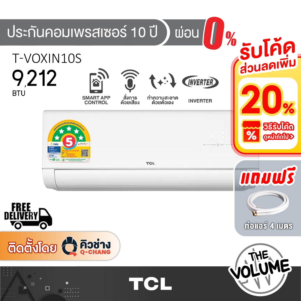 TCL T-VoxIN10S แอร์ติดผนัง Inverter