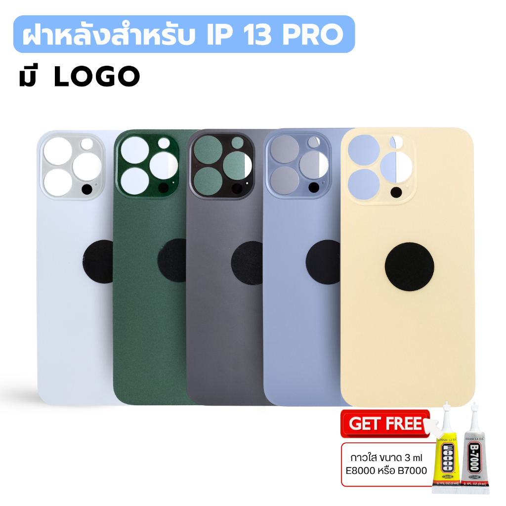 กระจกฝาหลัง สำหรับ IP 13 PRO ( มี LOGO ) พร้อมส่ง