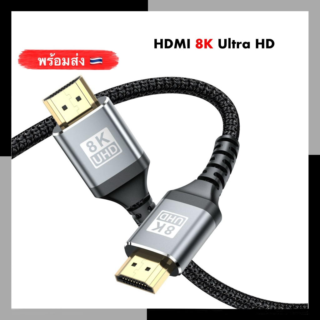 สาย Hdmi 2.1 Cable 8K 60Hz / 4K 120Hz 3D สาย ต่อทีวี สายถักไนลอน Monitor HDTV LCD PC Projector Lapto