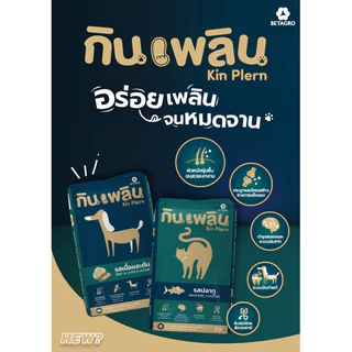{ ล็อตใหม่ 12/27} กินเพลิน อาหารหมา เต็มเต็ม กินดี อาหารสุนัข Kin Plearn สุนัขโต รส เนื้อ ตับย่าง เบทาโกร กระสอบ 10kg