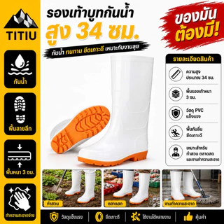 TITIU (ขนาด 36-44) รองเท้าบูทกันน้ำ รองเท้าบู๊ตยาว สไตล์ยาว สำหรับตัดหญ้า ยางกันน้ำ คุณภาพดี