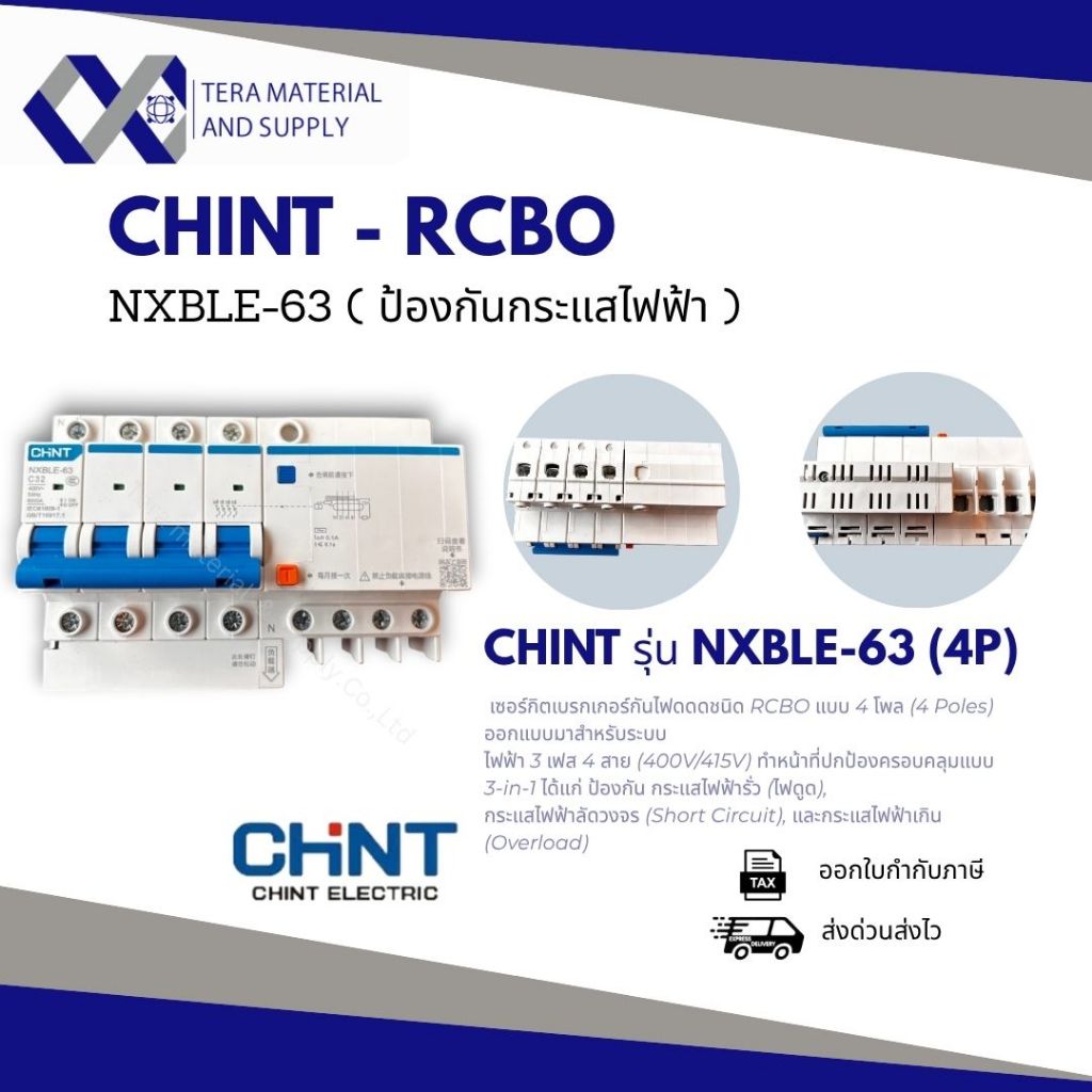 CHINT RCBO 4P C32 100mA 6kA รุ่น NXBLE-63 เบรกเกอร์กันดูดกันไฟรั่ว 3 เฟส 400V Type AC