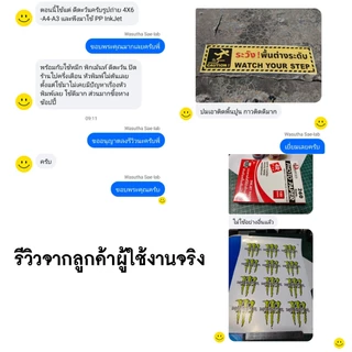 DTawan สติ๊กเกอร์ พีพี pp A4 กันน้ำ สำหรับอิงค์เจ็ท ผิวขาวเงา ขาวด้าน ใสขุ่น ใช้กับน้ำหมึก Dyeink, Pigment, Art pigment