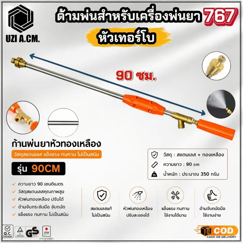ก้านพ่นยา | ด้ามฉีดพ่นยา ขนาด 90 ซม. หัวทองเหลือง (หัวเทอร์โบ)