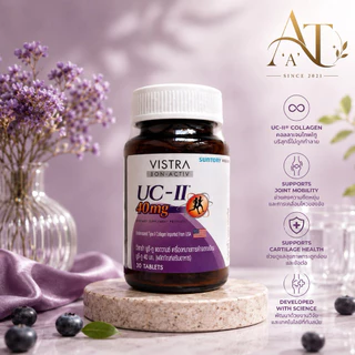 [30 เม็ด&หมดอายุ พ.ศ.2572] Vistra Bon-Activ UC II 40 mg. วิสทร้า บอน แอคทีฟ ยูซี ทู 40 มก.
