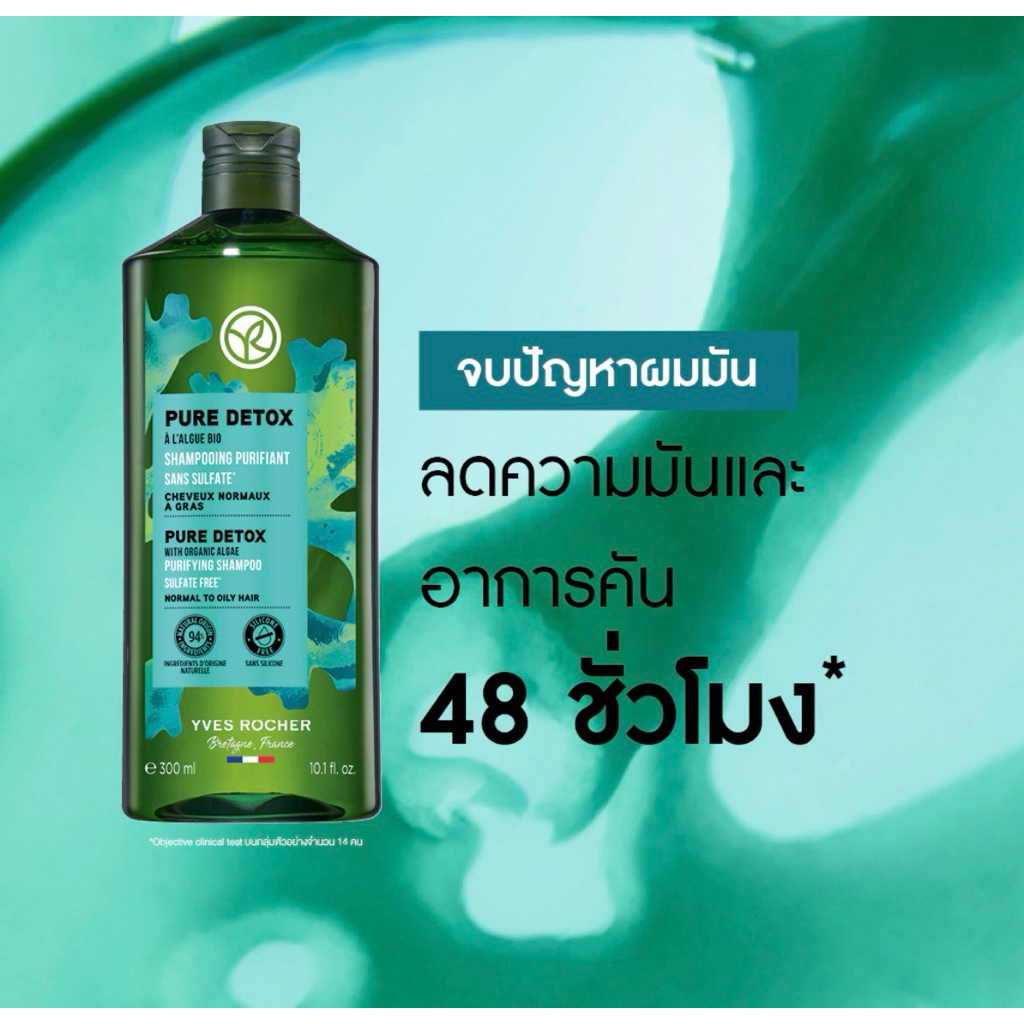 Yves Rocher Pure Detox With Organic Algae Purifying Shampoo 300 ml. อีฟโรเช่ แชมพู