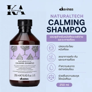 [พร้อมส่งทันที] Davines ALL Shampoo NaturalTech 250 ml. แชมพูสำหรับดูแลแต่ละปัญหาเส้นผมของคุณ