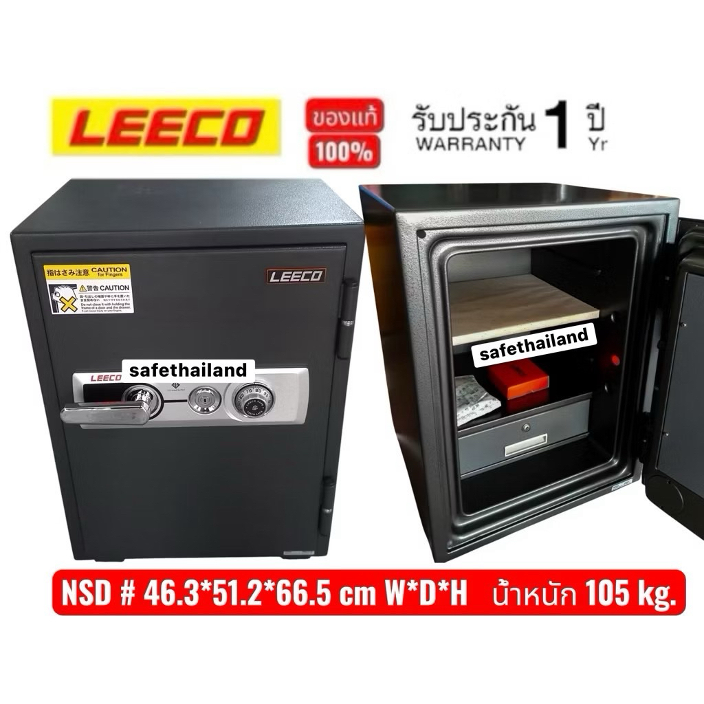 ตู้เซฟ LEECO รุ่น NSD หนัก 105 kg. กันไฟไหม้ ของแท้ 100%