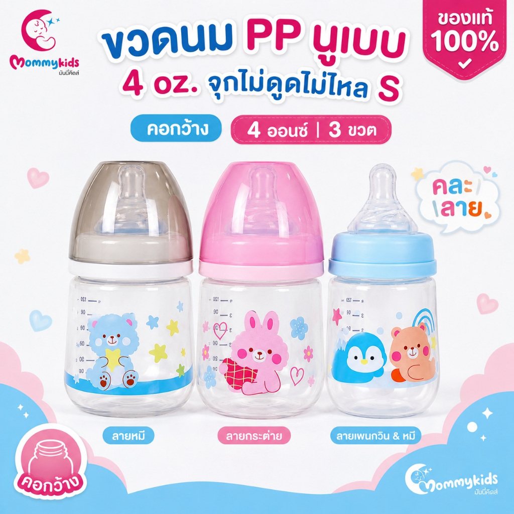 Nuebabe นูเบบ ขวดนมPPนูเบบคอกว้างรุ่นMellow พร้อมจุก Anticolic ไม่ดูดไม่ไหล 4ออนซ์/9ออนซ์