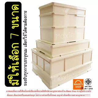 🔥ส่งฟรี🔥 ลังเบเกอรี่ พลาสติก MAXIE มีให้เลือก6ขนาด ลังเบเกอรี่พร้อมฝาปิด ลังเบเกอรี่ใส กล่องใส่ขนม ลังพลาสติก กล่องใส่เบ