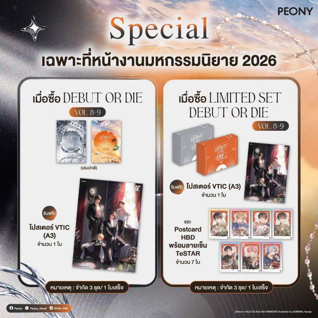 (ส่งหลัง5/8 มีโปสเตอร์ ) Debut or die #เดบิวต์ออร์ดาย เล่ม 8-9