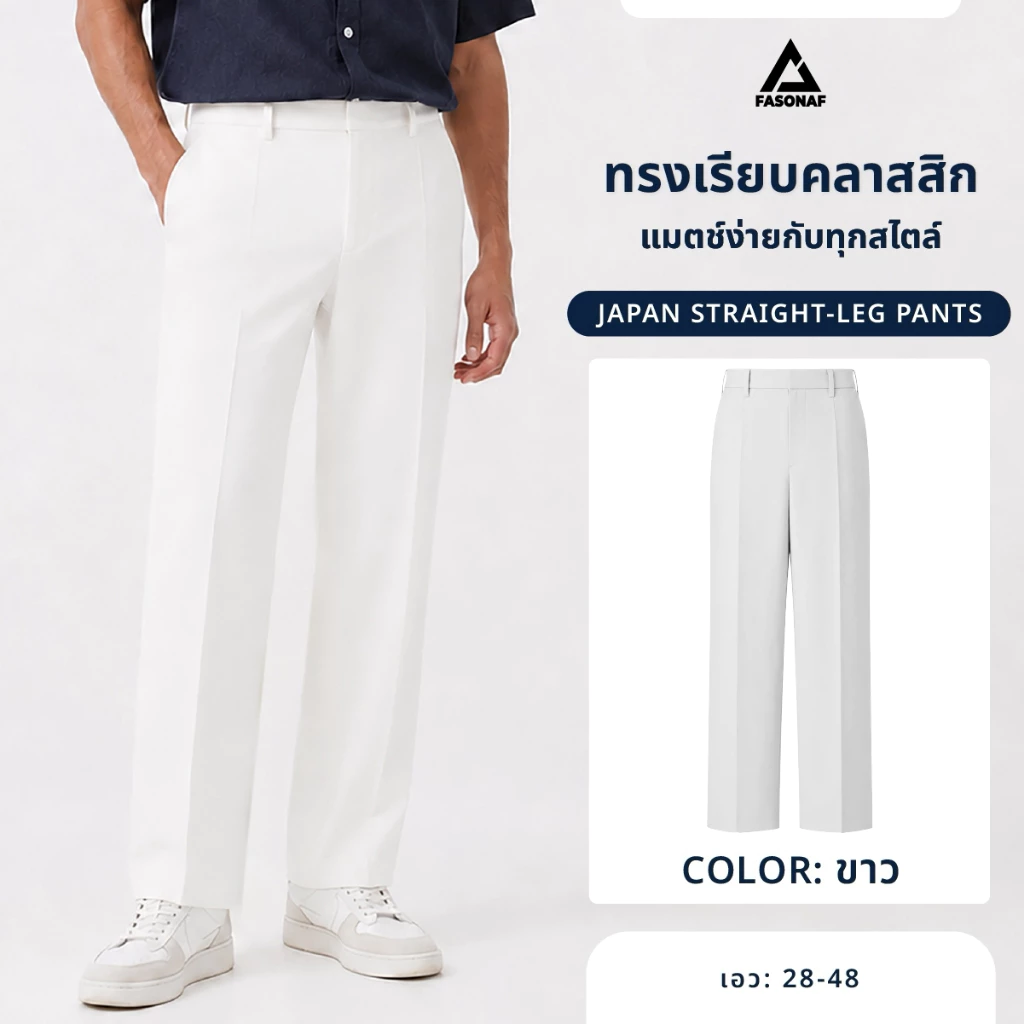 JAPAN ไม่มีจีบ ทรงกระบอก กางเกงสแล็คผู้ชาย ผ้าดี ใส่สบาย ไม่รั้งเป้า ไม่ต้องรีด ลุคสุภาพ ใส่ทำงานดูดี เป้าไม่แตกง่าย