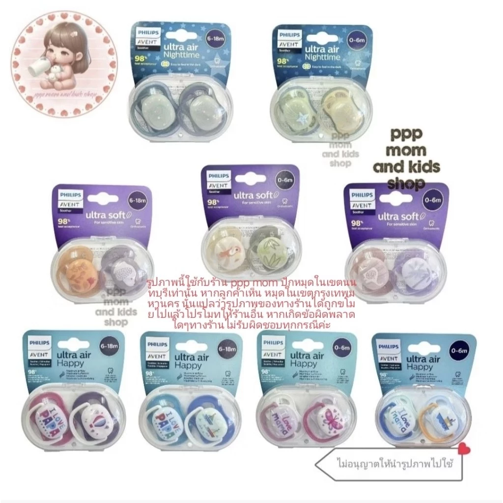 👉แถมสายคล้อง👈จุกหลอก Phillips AVENT แท้ มี0-6m / 6-18m ส่งด่วนพื้นที่ใกล้เคียงนนทบุรี