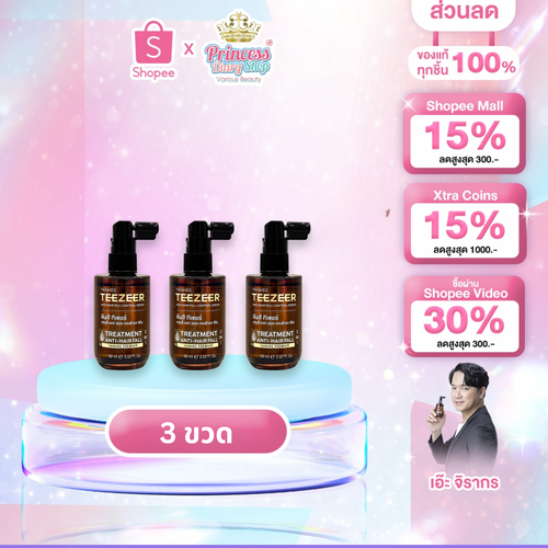 Yanhee Teezeer ยันฮี ทีเซอร์ เซรั่มผมดกดำ ลดผมร่วง เพิ่มไรผม ไม่แห้งแตก เอ๊ะจิรากร (3 ขวด)
