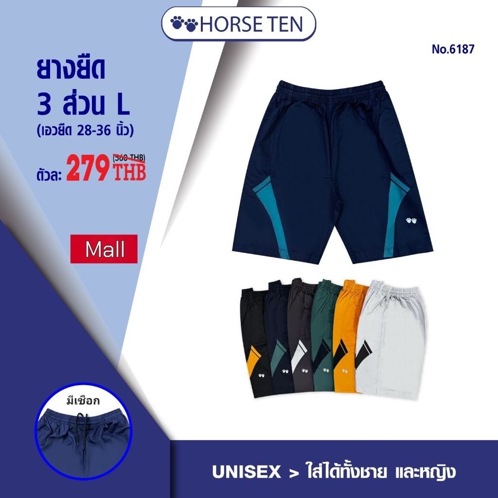 Horse ten  #6187 กางเกงยางยืด 3 ส่วน L ( 28-36") เท่าเข่า