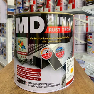 สีน้ำมันทาเหล็ก MD 2IN1 (เอ็มดี 2IN1) รัสท์เทคสีเคลือบทับหน้าและรองพื้นกันสนิมในหนึ่งเดียว 1แกลลอน (3.5ลิตร)