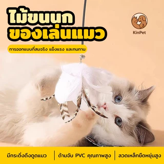 ของเล่นล่อแมว ของเล่นสัตว์เลี้ยงแบบโต้ตอบ ของเล่นล่อแมวแบบเปลี่ยนหัวได้ ของเล่นล่อแมวแบบยาว ของเล่นแมวราคาประหยัด