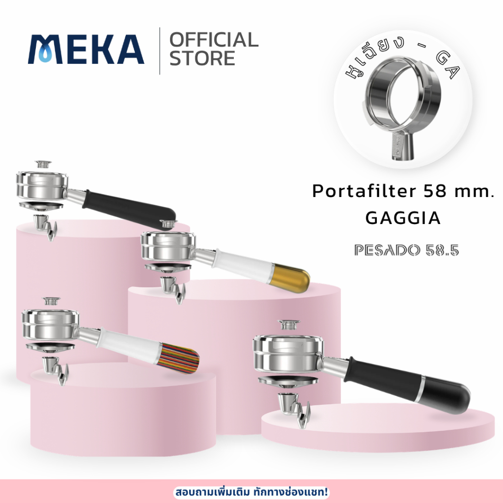 [Gaggia] x PESADO Hybrid Portafilter (Naked+Spouted) 58 mm - ด้ามชงกาแฟสำหรับเครื่องชงกาแฟ GAGGIA