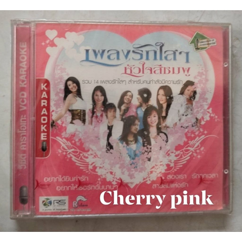 Vcd Rsiam เพลงรักใส ใส หัวใจสีชมพู ซีลปิด