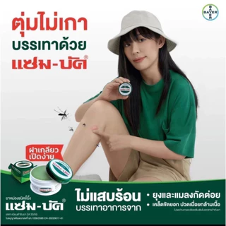 Zam-Buk HR 8g / 18g แซม-บัค เอชอาร์ 8/18 กรัม (1 ตลับ)