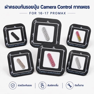 JC168 (1005) ฝาครอบคุมกันรอยปุ่มกล้อง (กากเพรช) กันรอยขีดข่วน CAMERA Control Protection สำหรับ IPHONE17 /17PRO /17prom